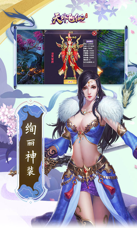 天外飞仙（天天送元宝）H5截图3
