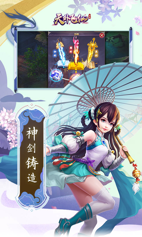 天外飞仙（天天送元宝）H5截图5