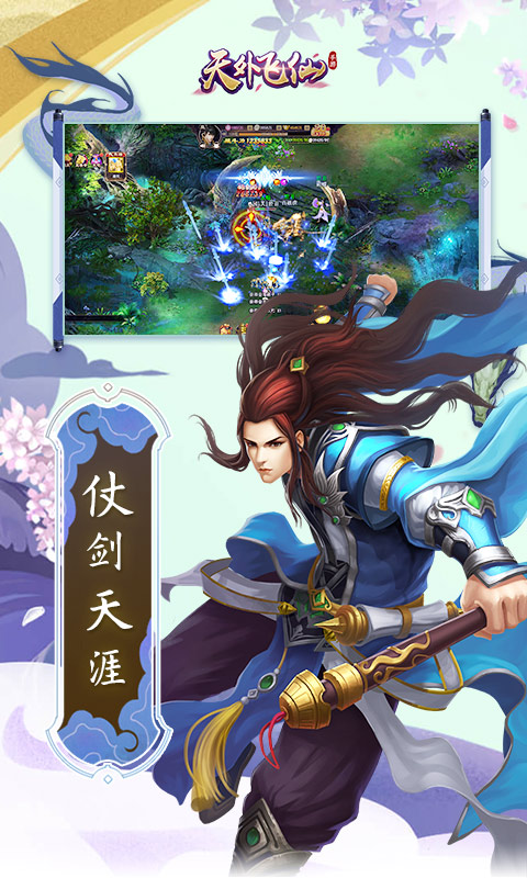 天外飞仙（天天送元宝）截图2
