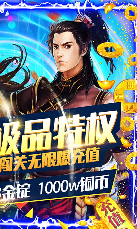 武林至尊（无限充值版）截图1