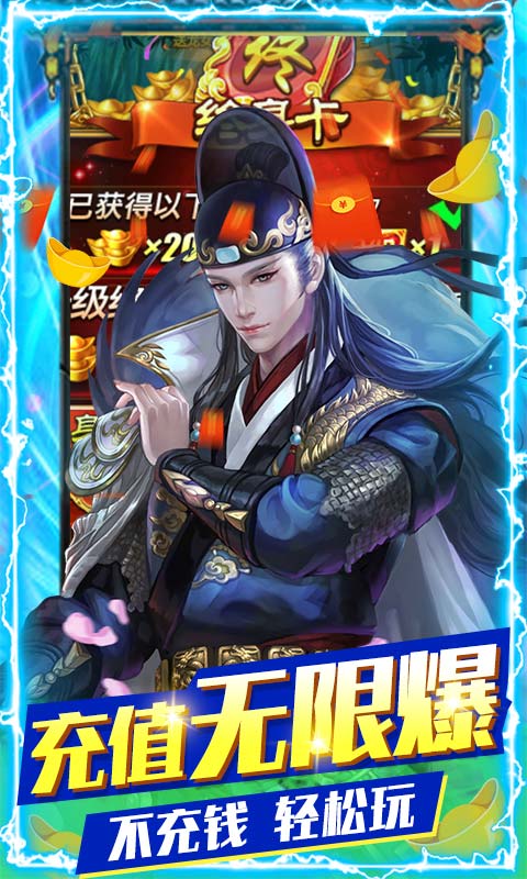 武林至尊（无限充值版）截图4