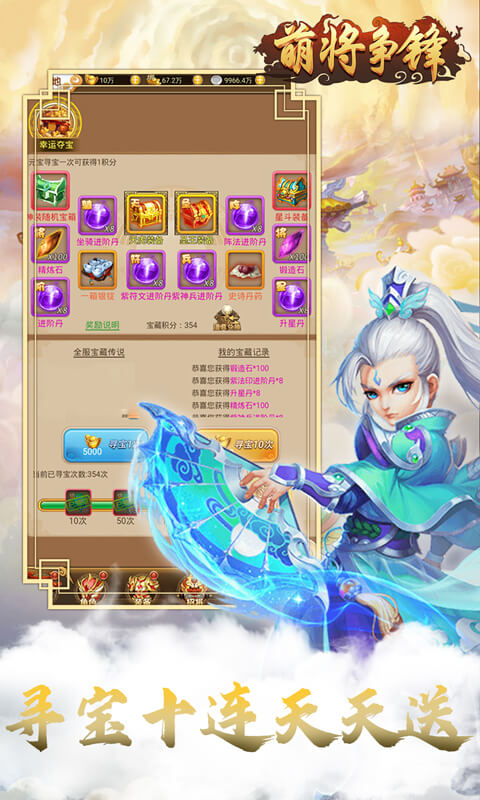 萌将争锋（海量送充抽）截图3