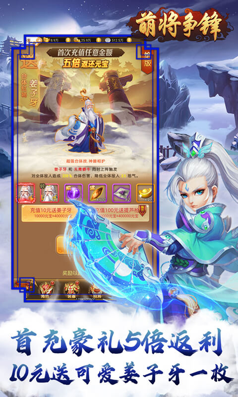 萌将争锋（海量送充抽）截图5