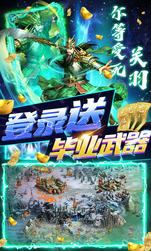 快打三国志-资源无限领截图4