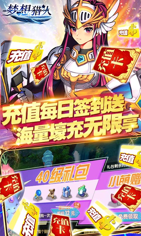 梦想猎人（送千元真充）截图3