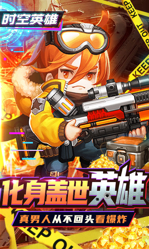 时空英雄-送华佗千充截图2