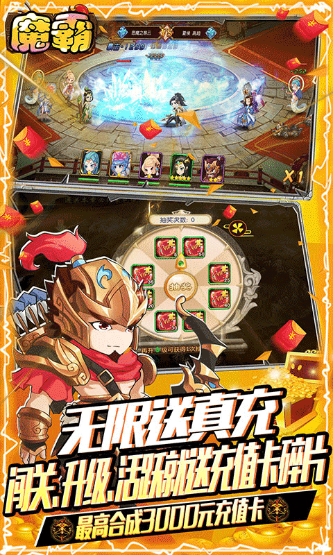 魔霸（GM送真充）截图2