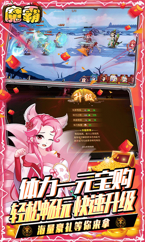 魔霸（GM送真充）截图3