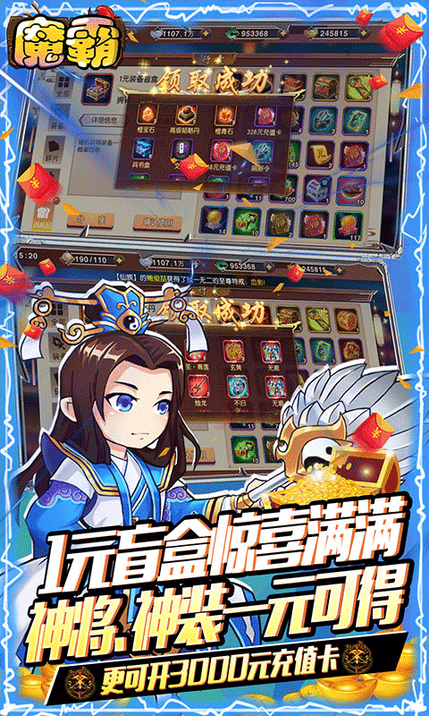 魔霸（GM送真充）截图4