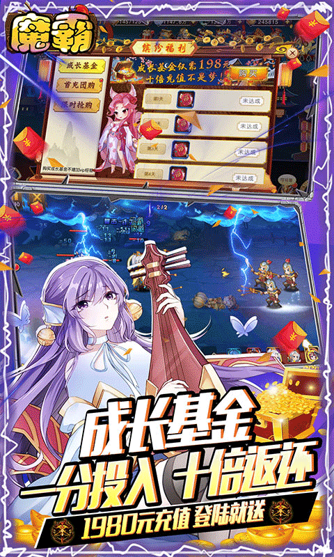 魔霸（GM送真充）截图5