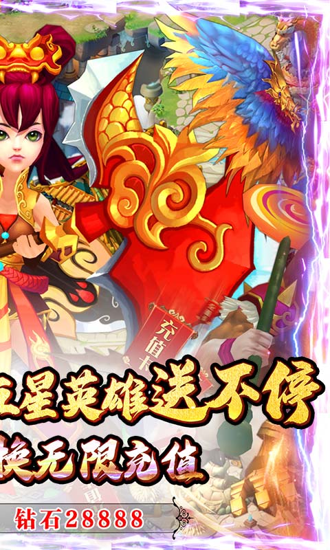 新天下无双（无限换充值）截图2