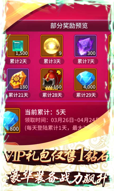 新天下无双（无限换充值）截图3