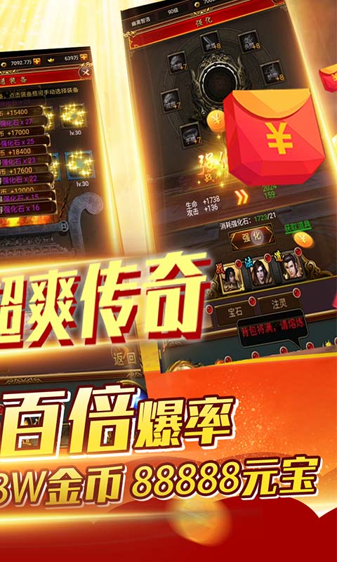 魔域迷宫（送两千元充值）截图2