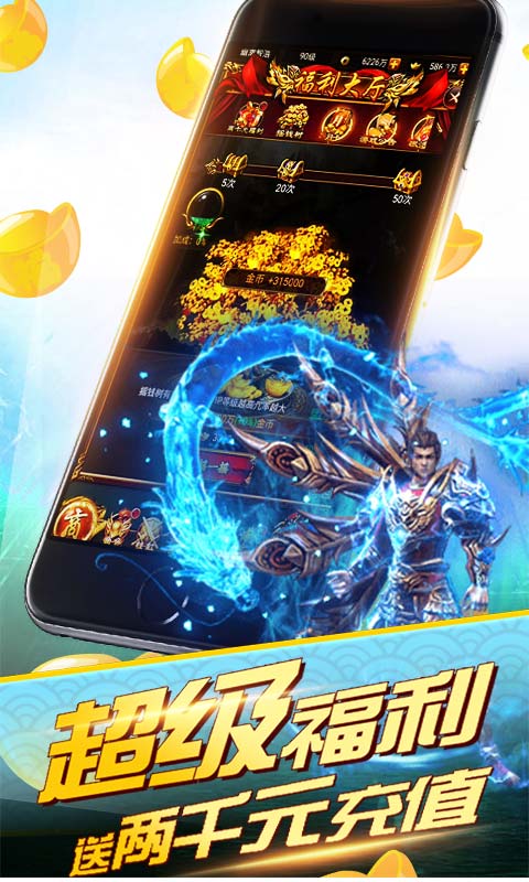 魔域迷宫（送两千元充值）截图4