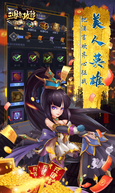 三国急攻防（送充无限抽）