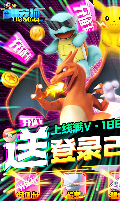 魔兽小宠物-送2000元充值