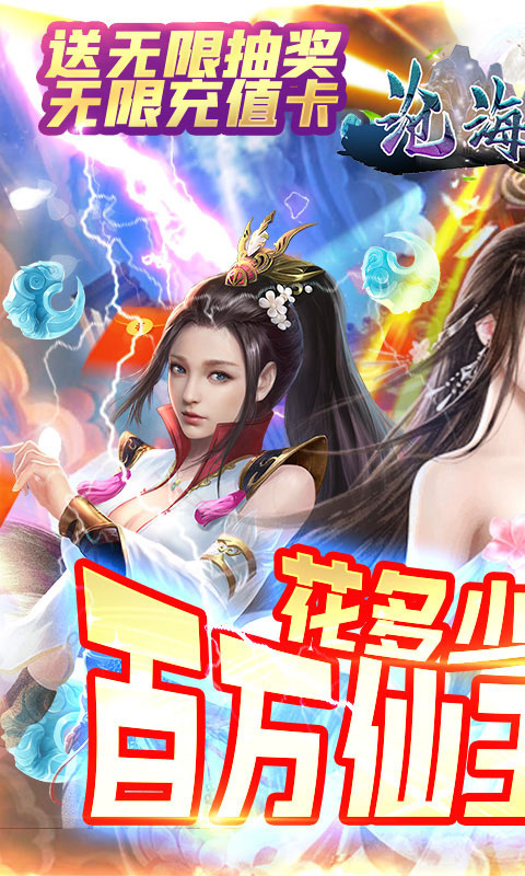 沧海昆仑（至臻直升版）