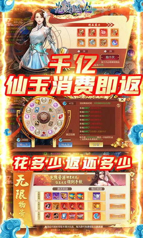 沧海昆仑（至臻直升版）