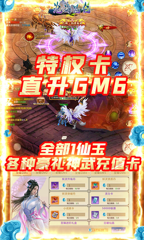 沧海昆仑（至臻直升版）