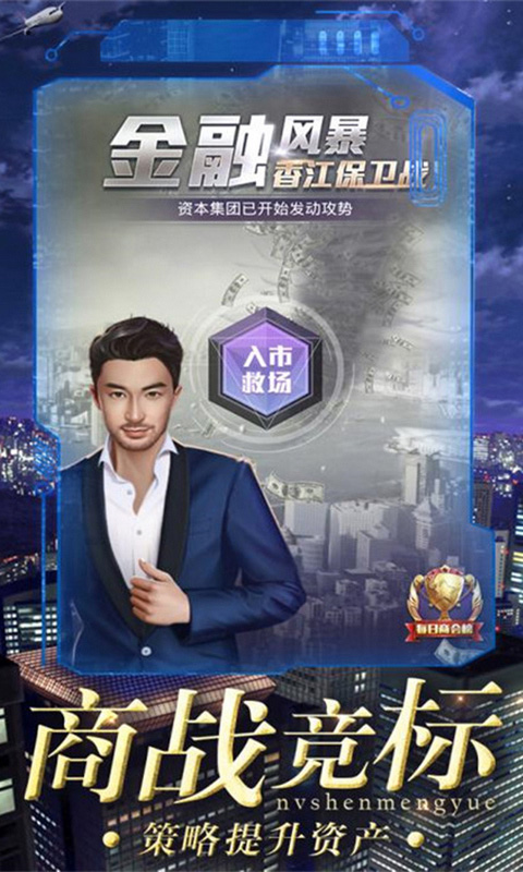 风流霸业（贴身秘书养成）截图2