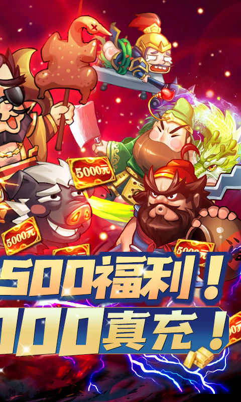 大国战(送万元真充)