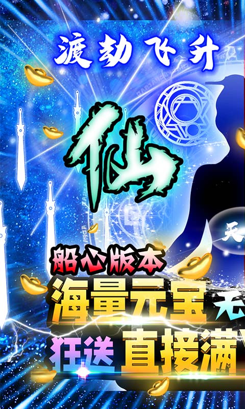 天途（真商城飞仙）