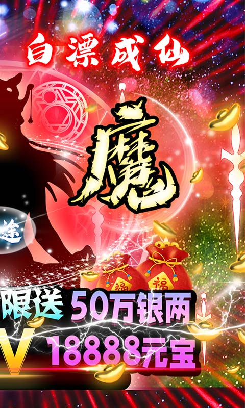 天途（真商城飞仙）
