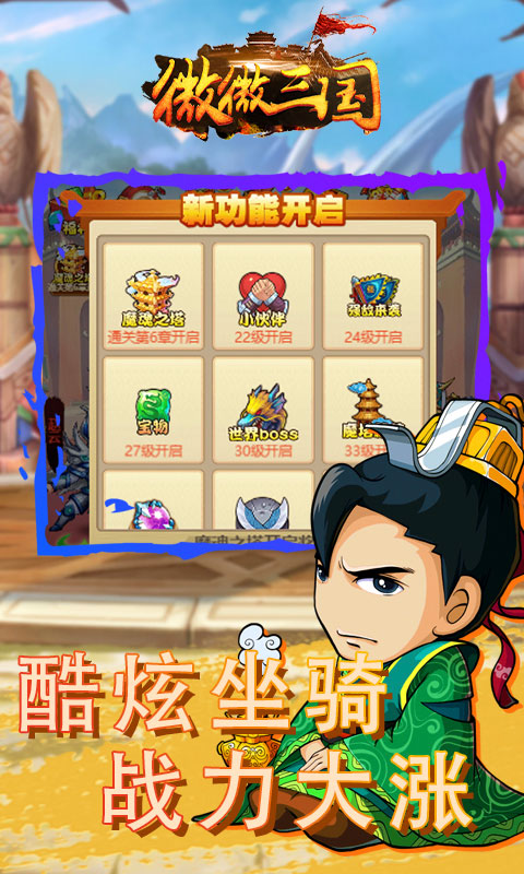 微微三国（送648真充）
