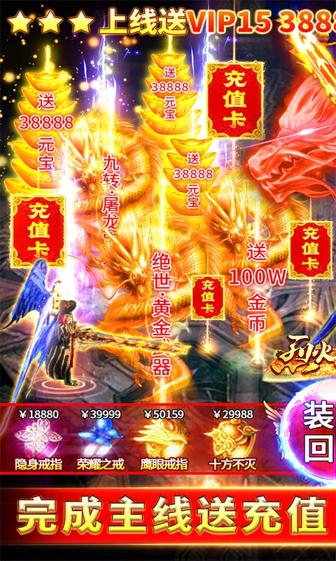 烈火星辰（冰雪送充版）截图1