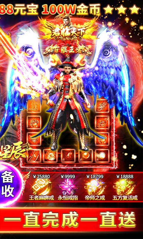 烈火星辰（冰雪送充版）截图2