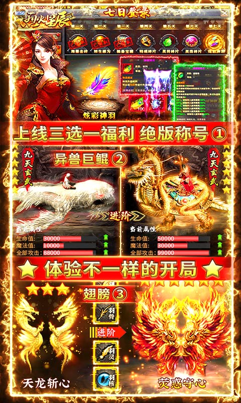 烈火星辰（冰雪送充版）截图3