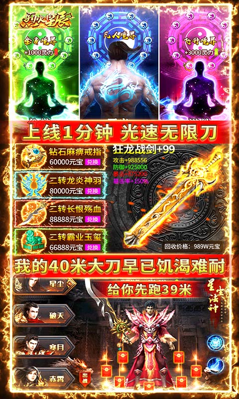 烈火星辰（冰雪送充版）截图4
