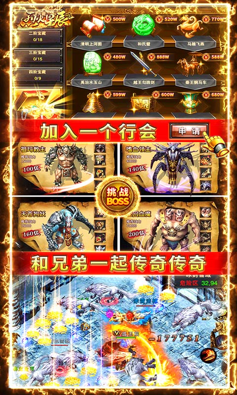 烈火星辰（冰雪送充版）截图5