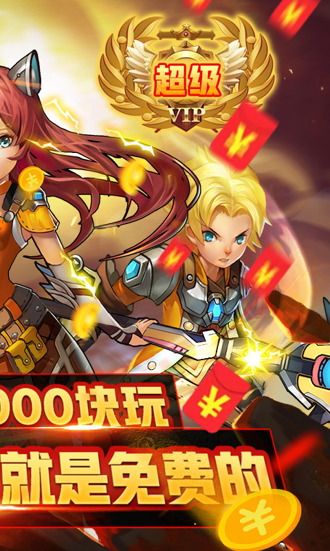 最后的传说（送150万)