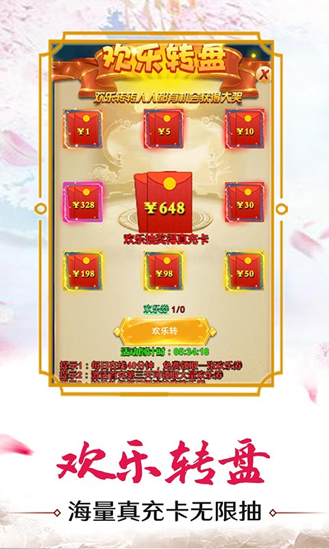 玄机(送万元真充）截图4