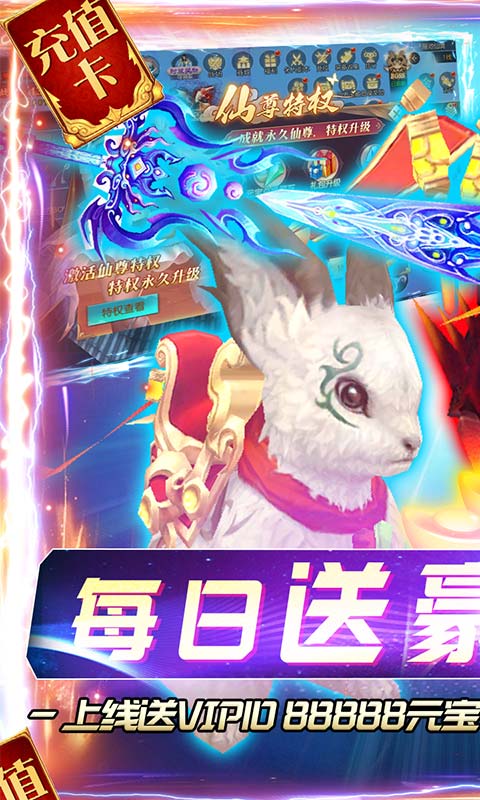 天命（无限充值版）截图1