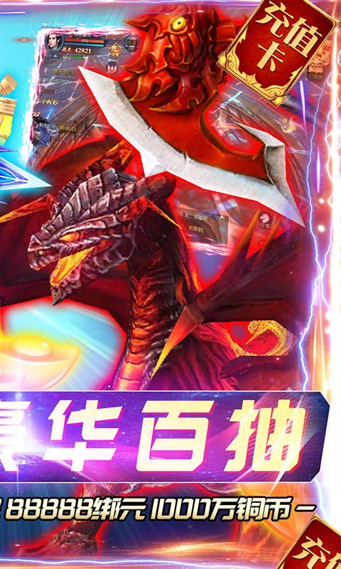 天命（无限充值版）截图2