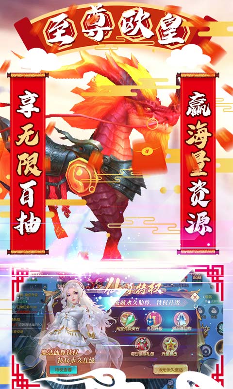 天命（无限充值版）截图3