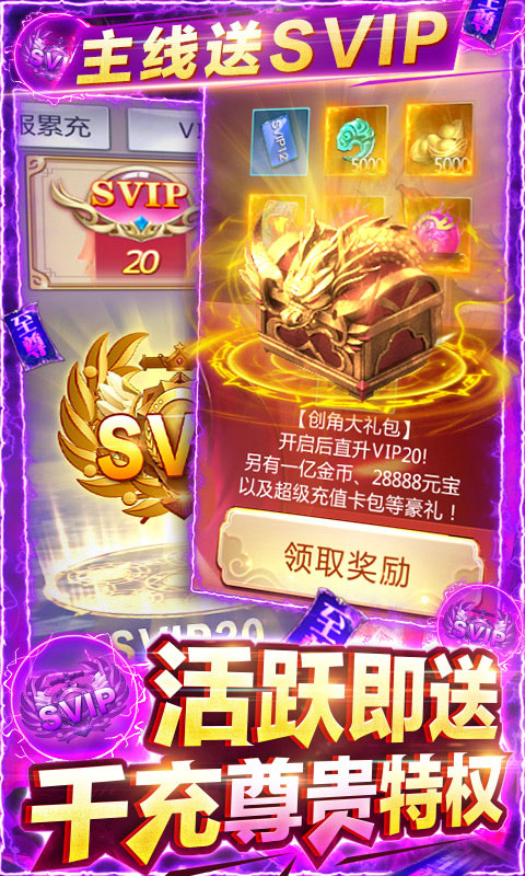 我欲修真（无限爆648）截图4