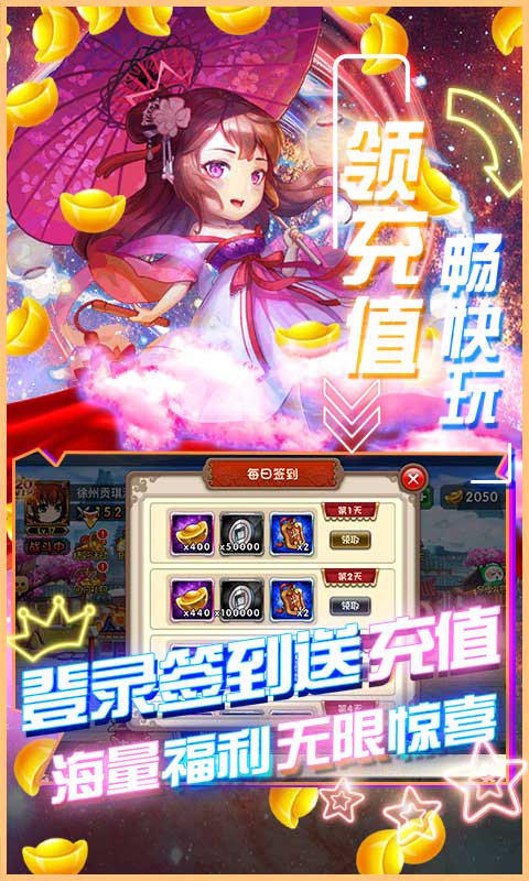 挂机吧主公（送千元真充）截图3