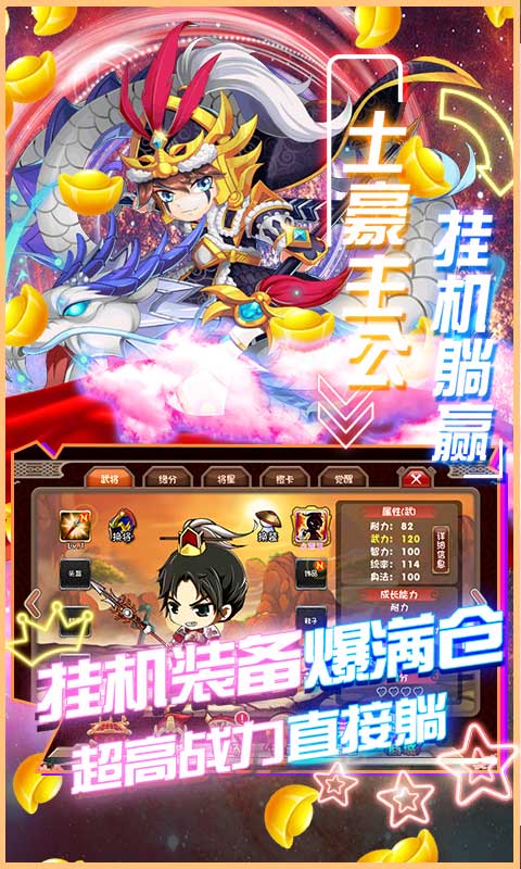 挂机吧主公（送千元真充）截图5
