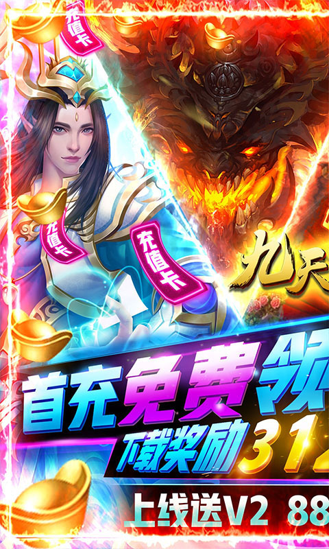九天封神（无限资源版）截图1