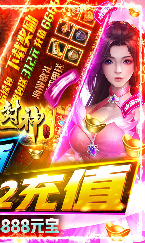 九天封神（无限资源版）截图2
