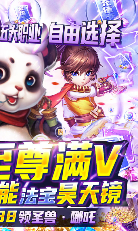 烈焰飞雪-送圣兽哪吒截图2