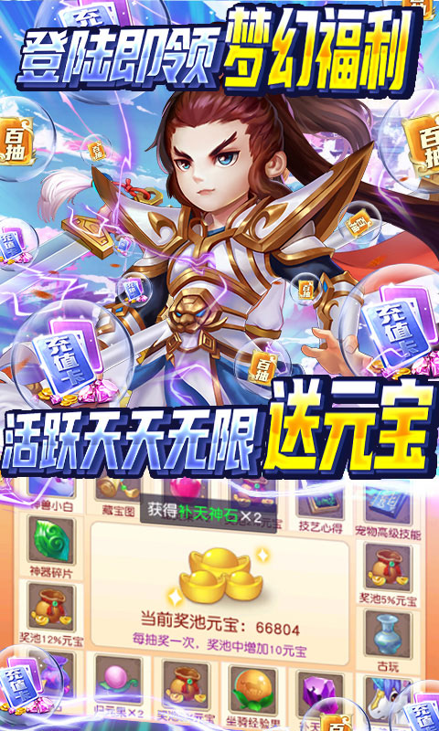 烈焰飞雪-送圣兽哪吒截图5