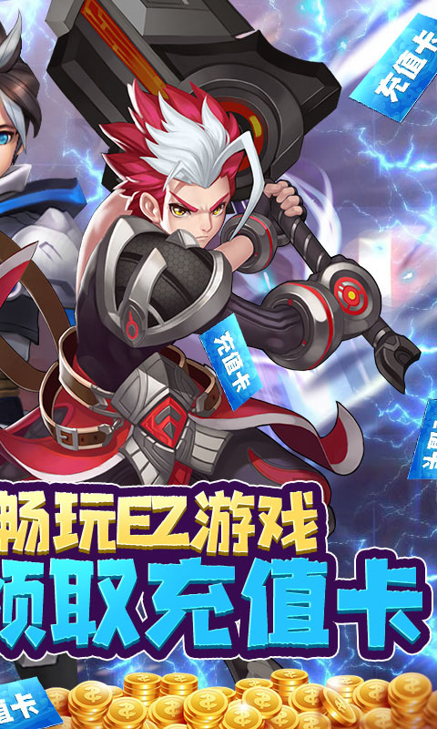 幻想大乱斗（送充值卡）