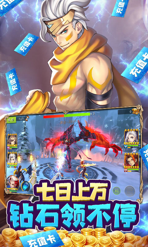 幻想大乱斗（送充值卡）