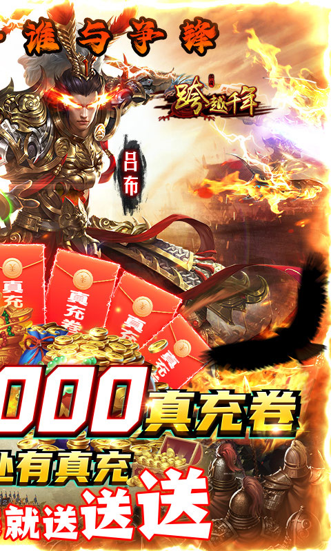跨越千年（真资源无限）截图2