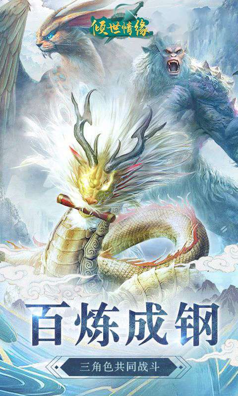 倾世情缘（福利版）截图1
