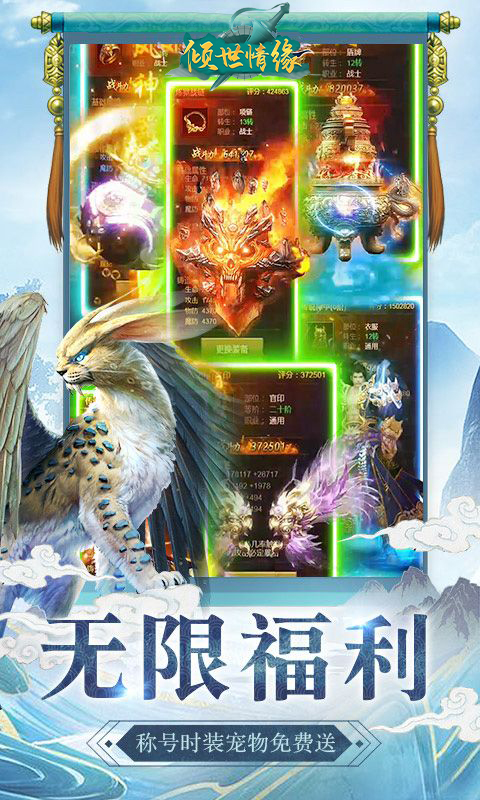 倾世情缘（福利版）截图5
